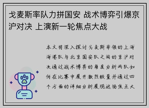 戈麦斯率队力拼国安 战术博弈引爆京沪对决 上演新一轮焦点大战