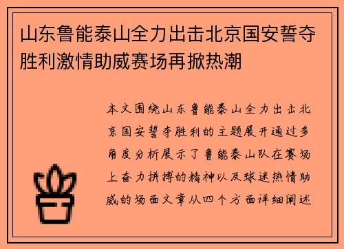 山东鲁能泰山全力出击北京国安誓夺胜利激情助威赛场再掀热潮
