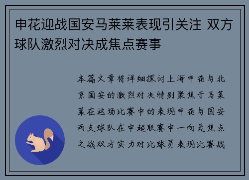 申花迎战国安马莱莱表现引关注 双方球队激烈对决成焦点赛事