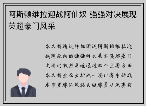 阿斯顿维拉迎战阿仙奴 强强对决展现英超豪门风采